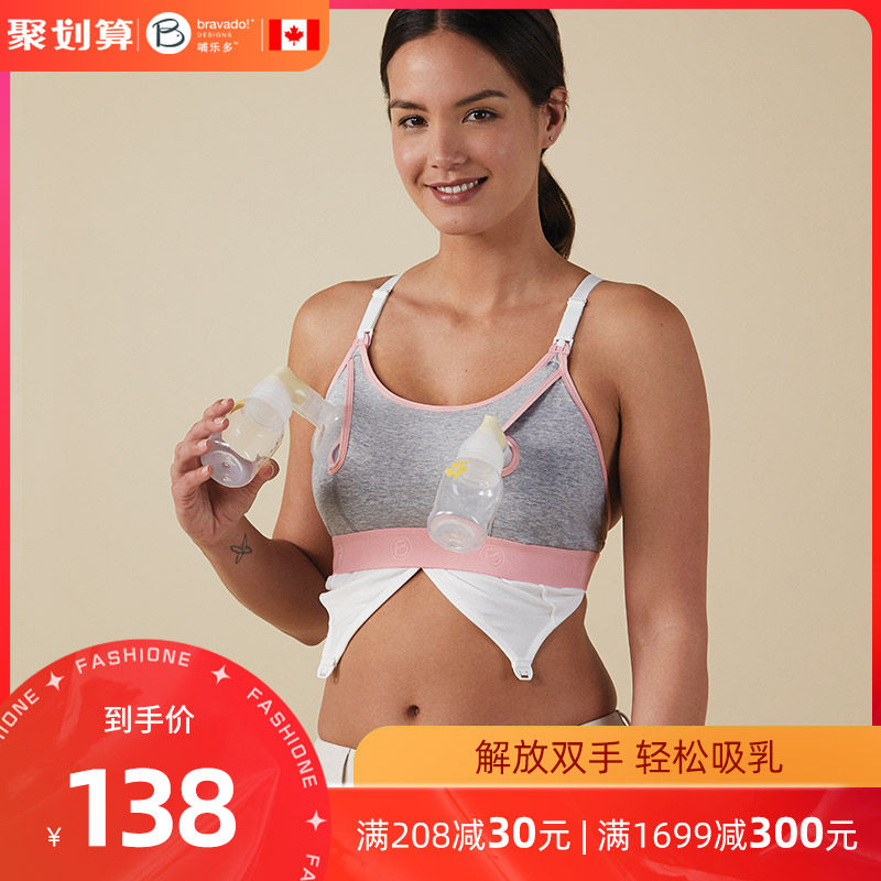 【解放双手】美德乐哺乐多Bravado免手扶产妇吸奶文胸省时省力
