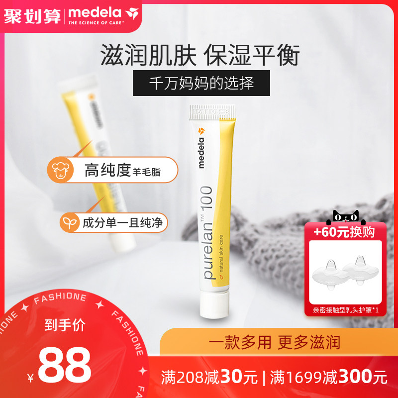 美德乐纯羊脂膏乳头膏乳头霜乳头皲裂膏滋润护养哺乳期瑞士进口7g