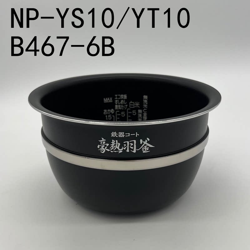 象印压力IH电饭煲NP-YS10/YT10 内锅B467-6B 内胆配件豪热羽釜评价- 淘宝网
