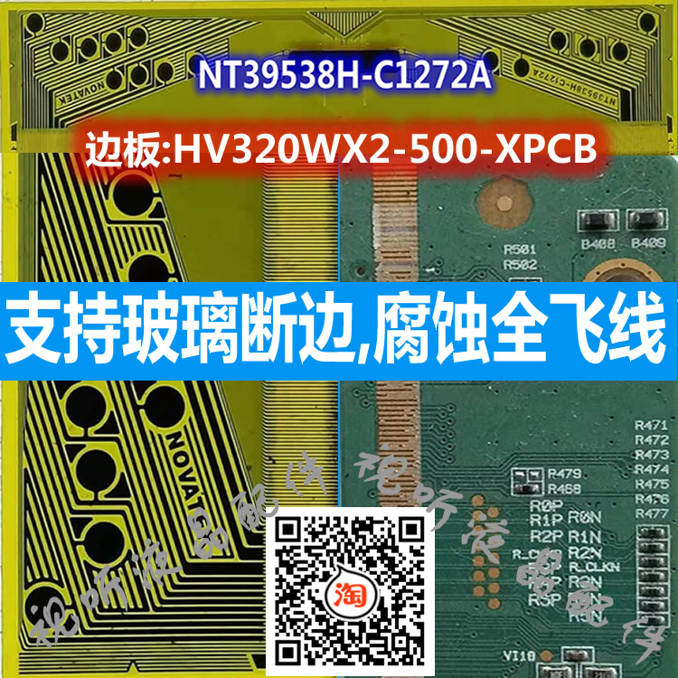 8698-C C560飞线图COF图左右边板ST5461D04点位图支持断边全飞