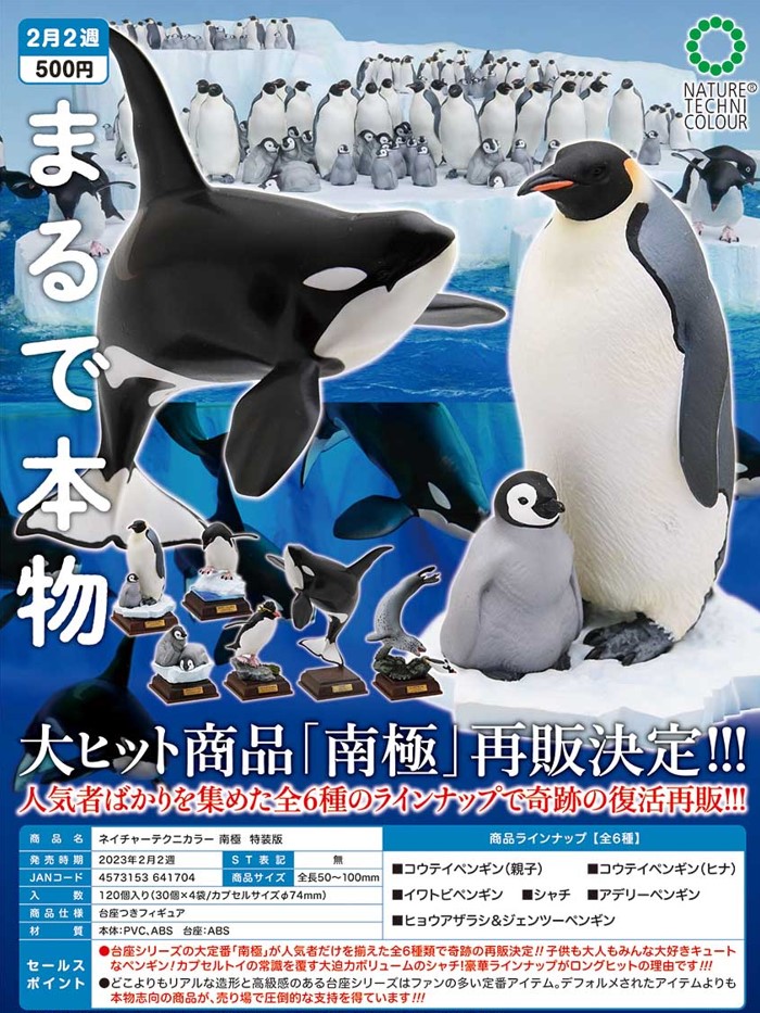 ネイチャーテクニカラー 南極 特装版 イワトビペンギン