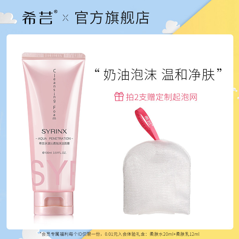 希芸洗面奶女男士深层清洁油皮毛孔泡沫洁面乳温和氨基酸复配学生