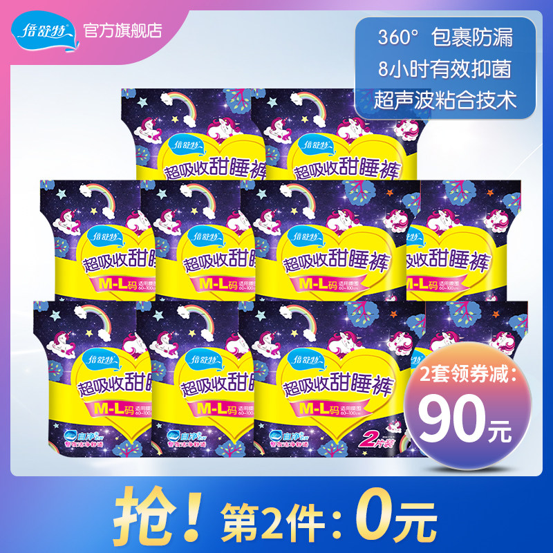 倍舒特安心裤超吸收卫生巾甜睡裤经期安全裤安睡裤量大夜用姨妈裤