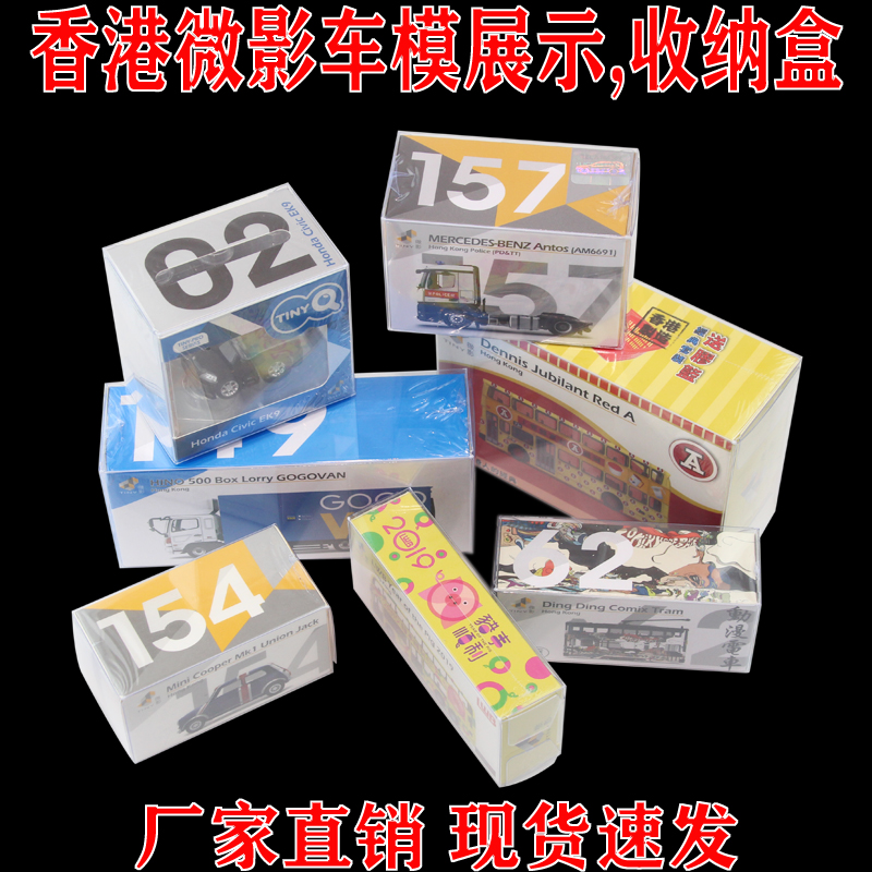 多美卡MINIGT微影IG风火轮拓意合金车1:64车模展示盒防尘盒收纳盒-Taobao