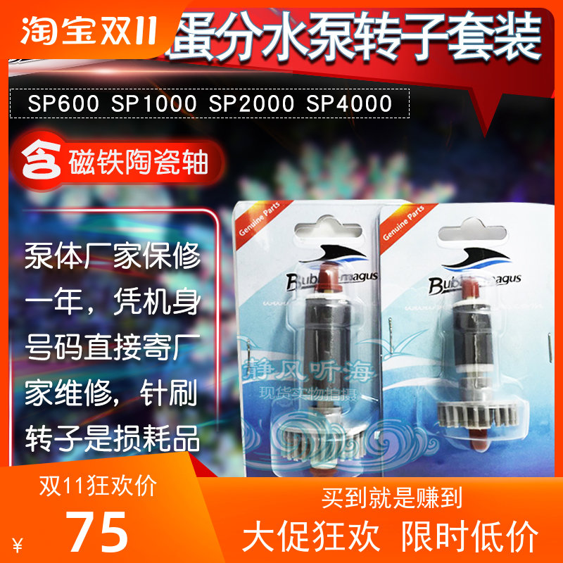 BM海水鱼缸直流针刷蛋分泵a5 a8 a9蛋分用泵dsp600dsp1000dsp4000-Taobao