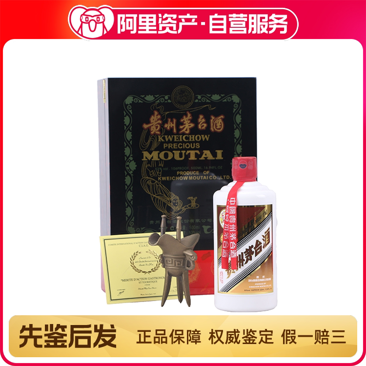 1997年珍品贵州茅台酒53度500ml*1瓶木盒珍品茅台酱香型白酒膜裂评价