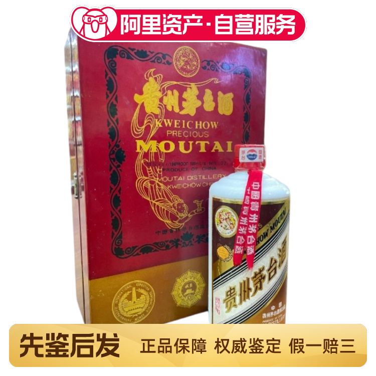 1997年珍品贵州茅台酒53度500ml*1瓶木盒珍品茅台酱香型白酒膜裂评价