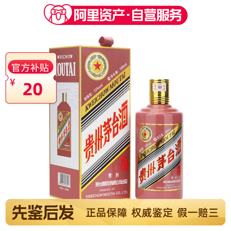 2015年53度500ML羊年生肖茅台酒盒装评价- 淘宝网