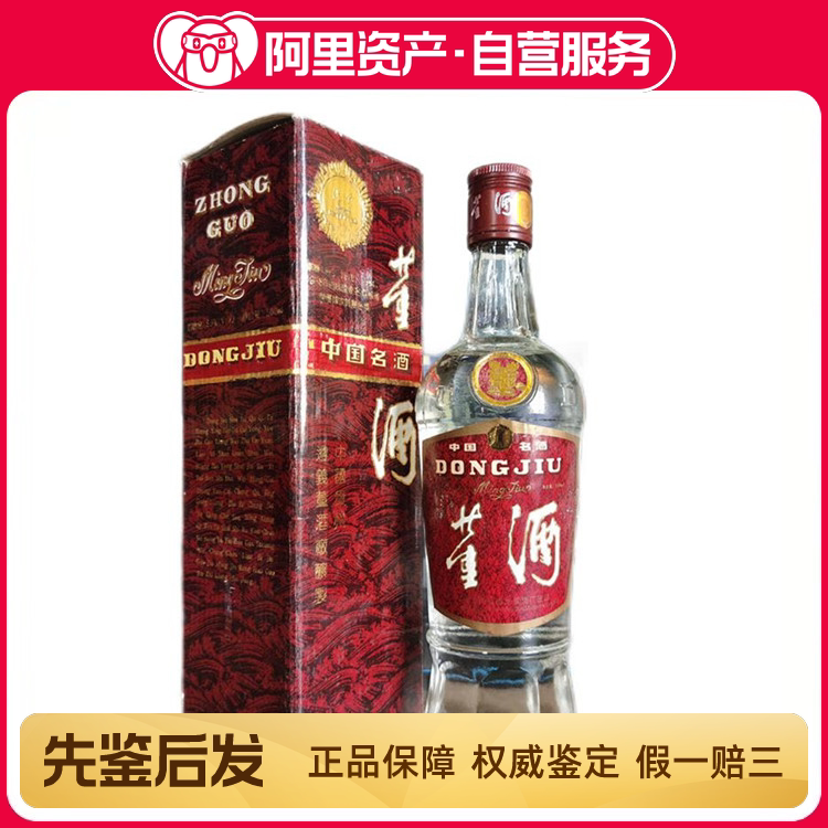 1991-1993年董酒红董59度500ml*1瓶董香型白酒自饮收藏老酒评价- 淘宝网