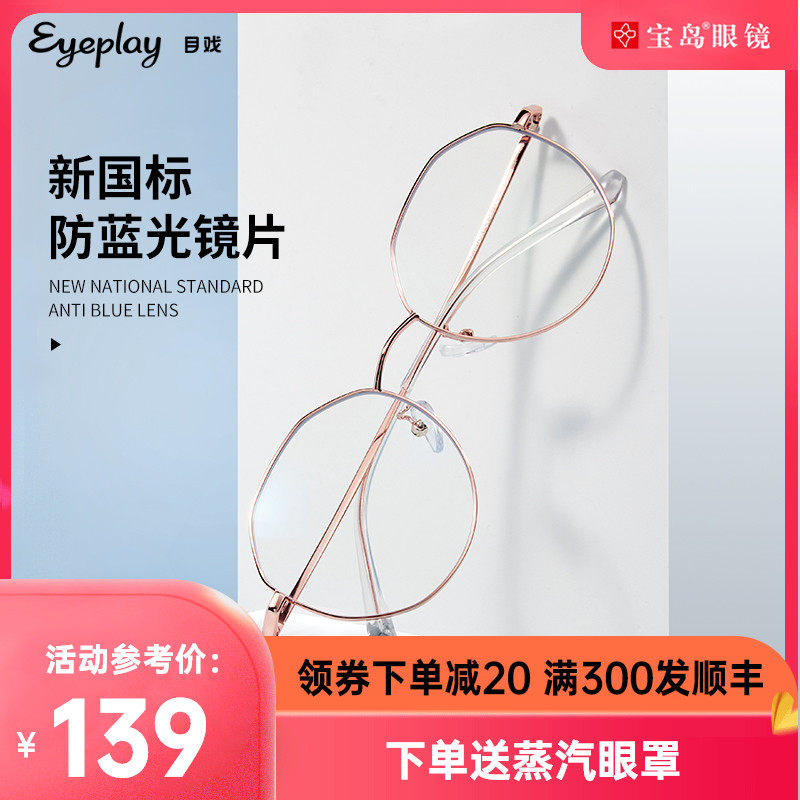 目戏防蓝光辐射平光眼镜女网红大镜框显脸小韩版潮可配近视护目镜