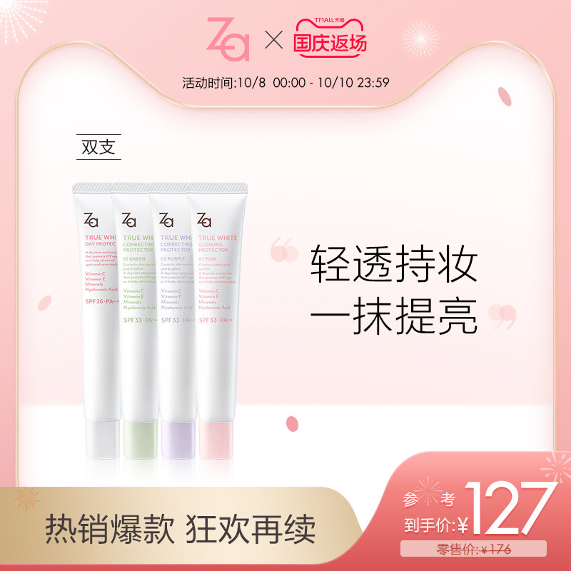 【国庆返场】Za/姬芮资生堂隔离霜防晒遮瑕三合一妆前打底乳美白