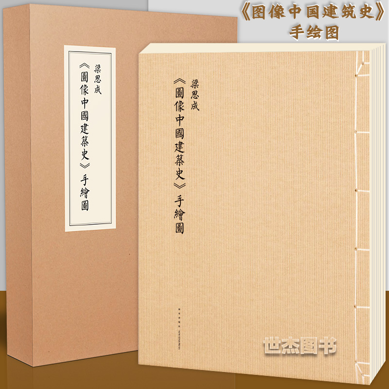 读库现货王南建筑史诗系列全套10册营造天书拱尖天堂梦回唐朝木骨