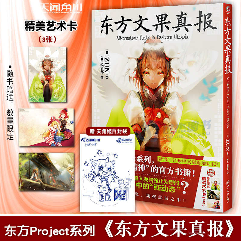 正版【赠艺术卡】东方Project系列画集+漫画套装6册人物名鉴宵暗篇