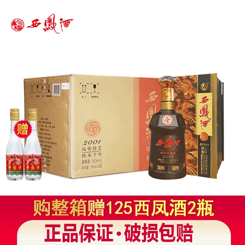 西凤酒国花瓷20年52度二十年凤香型白酒整箱500mL 6瓶评价- 淘宝网