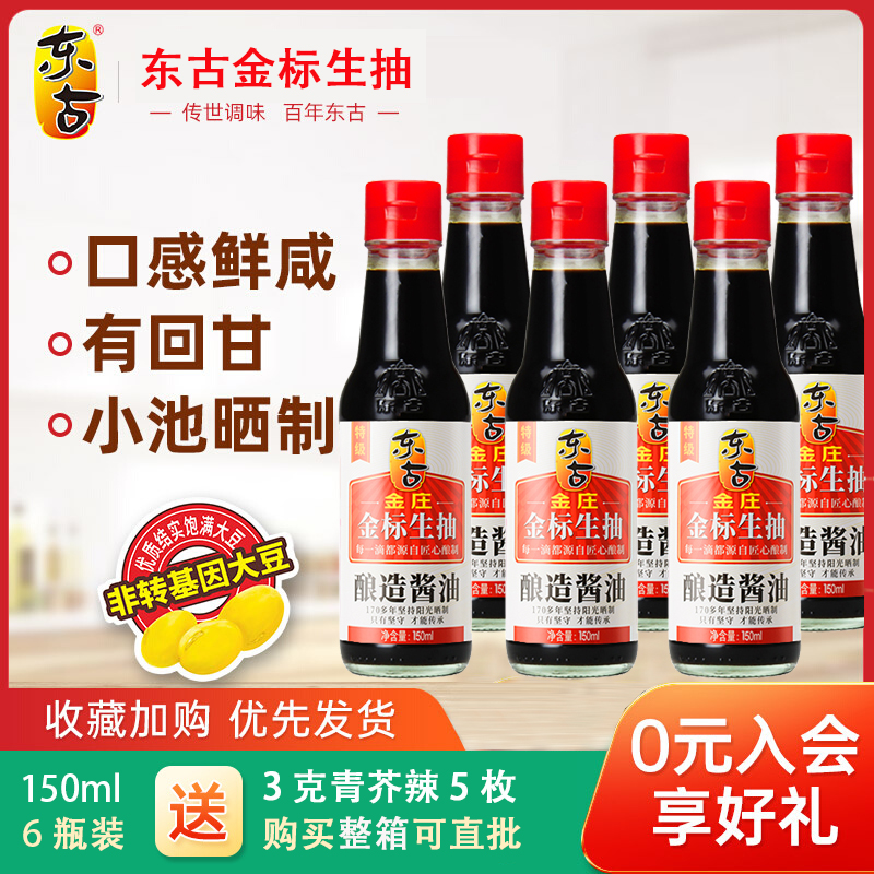 东古金标生抽150ml*35瓶特级酿造酱油炒菜蘸点凉拌家庭装味极鲜-Taobao