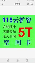 115会员