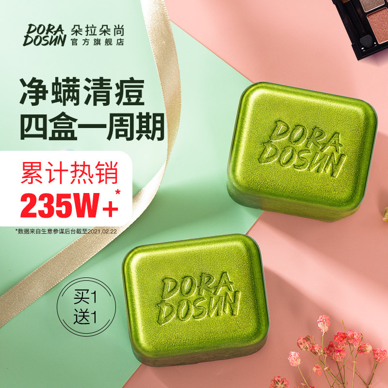 朵拉朵尚除螨皂洗脸硫磺皂除螨虫面部深层清洁男女脸部去螨虫香皂