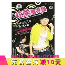 韩国健身操光盘