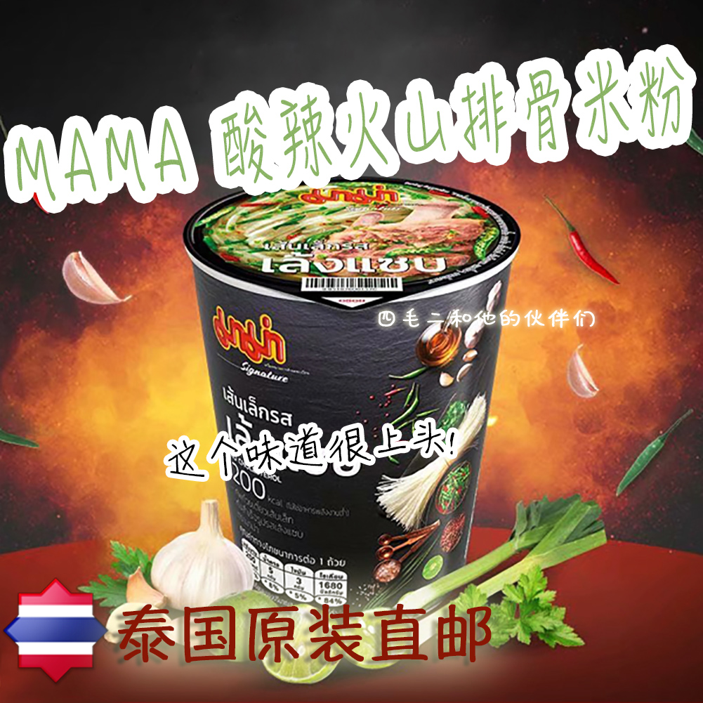 SMaoE泰国711代购mama牌方便即食粥海带蛋花辣猪肉速食汤泡饭袋