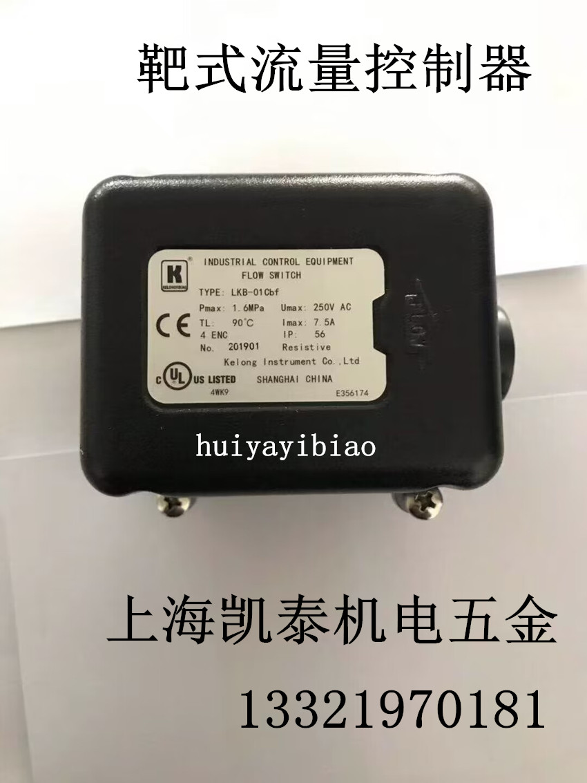 开利空调管道靶式流量控制器CY12WA007 水流开关上海科龙-Taobao