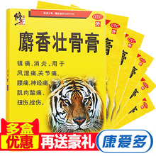 00 送】修正麝香壮骨膏10贴风湿关节痛腰痛肌肉酸痛正品射香止痛贴膏