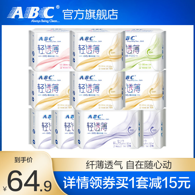 abc官方旗舰店卫生巾棉柔亲肤女日夜用姨妈巾组合装10包60片A1