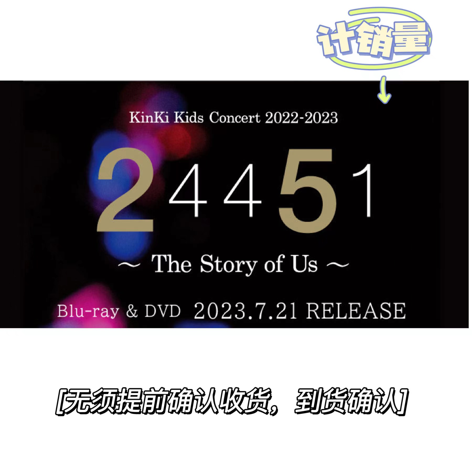 烧普KK KinKi Kids Concert 2022-2023 24451 ～-Taobao