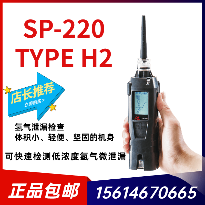 SP-220 TYPE H2-