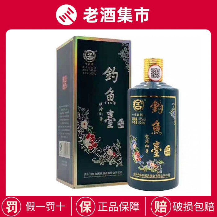 钓鱼台国宾酒（第三代）53度500mL*6瓶整箱装酱香型白酒评价- 淘宝网