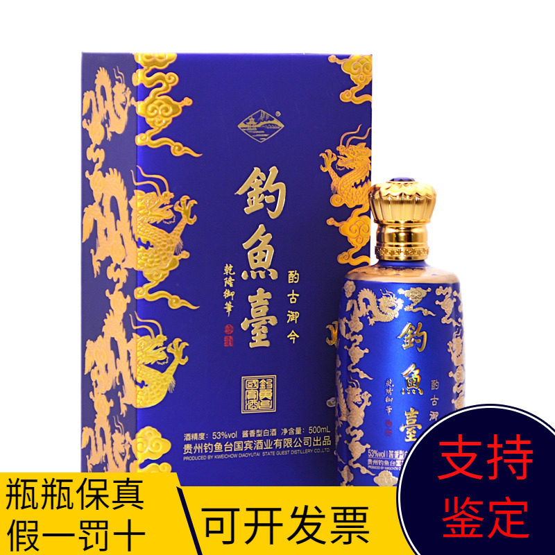 钓鱼台国宾酒（第三代）53度500mL*6瓶整箱装酱香型白酒评价- 淘宝网