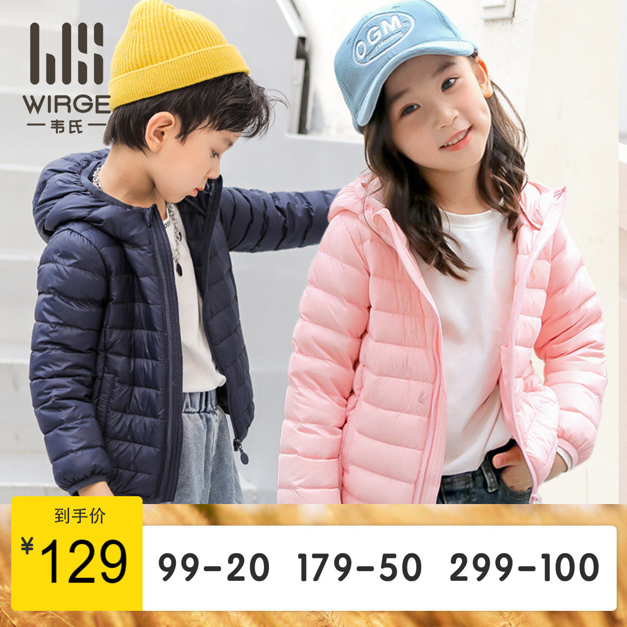 韦氏男女中大儿童白鸭绒短款轻薄连帽保暖小宝宝秋冬款外套羽绒服