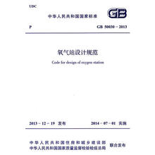 【《氧气站设计规范》gb50030-2013】_《氧