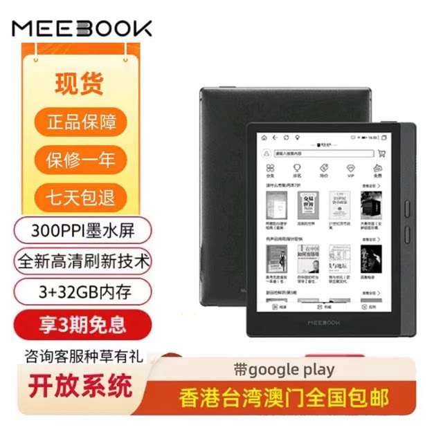 皓擎P78 PRO电子纸meebook墨水屏电子阅读器水墨屏评价- 淘宝网 皓擎P78 PRO电子纸meebook墨水屏电子阅读器水墨屏评价- 淘宝网