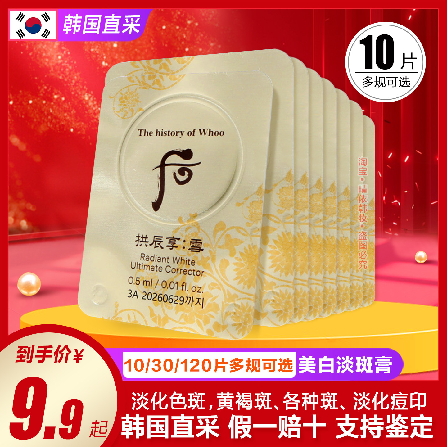 后 拱辰享 雪 美白 津膏スポット しみ くすみ フェイスクリーム 后 拱辰享 雪 美白 津膏スポット しみ くすみ フェイスクリーム 后