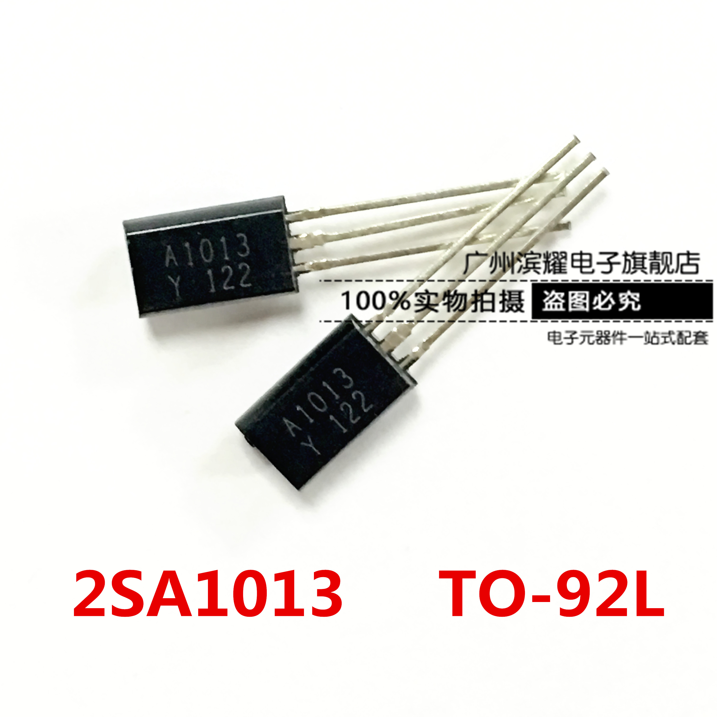 直插东芝 a1013 2sa1013 小功率三极管 1a 160v 0.9w