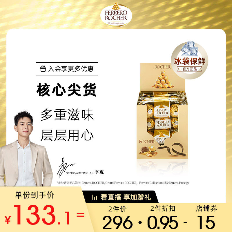 费列罗榛果威化巧克力48粒零食散装喜糖分享表白礼节礼物