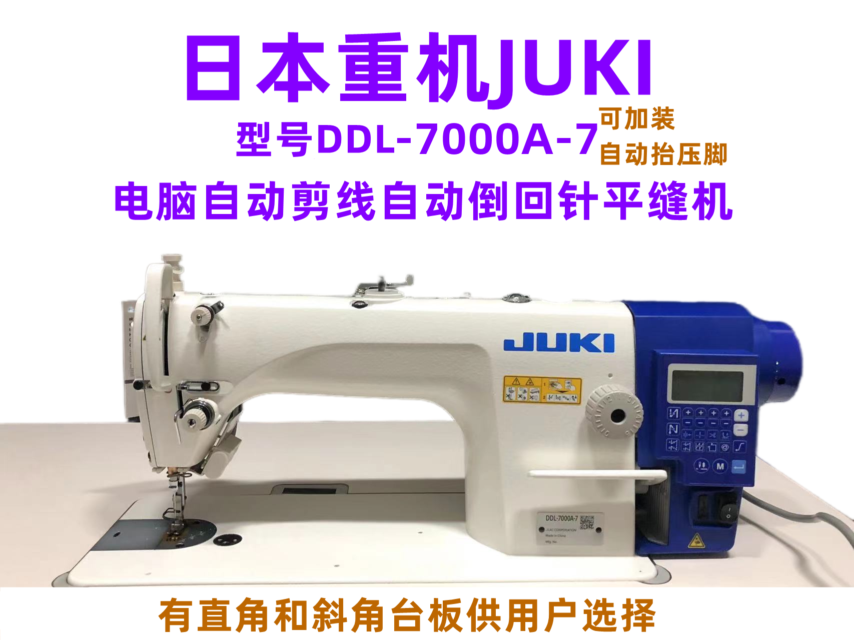 全新正品juki重机牌DDL-8000A祖奇工业电脑平车缝纫机衣车平缝机-Taobao