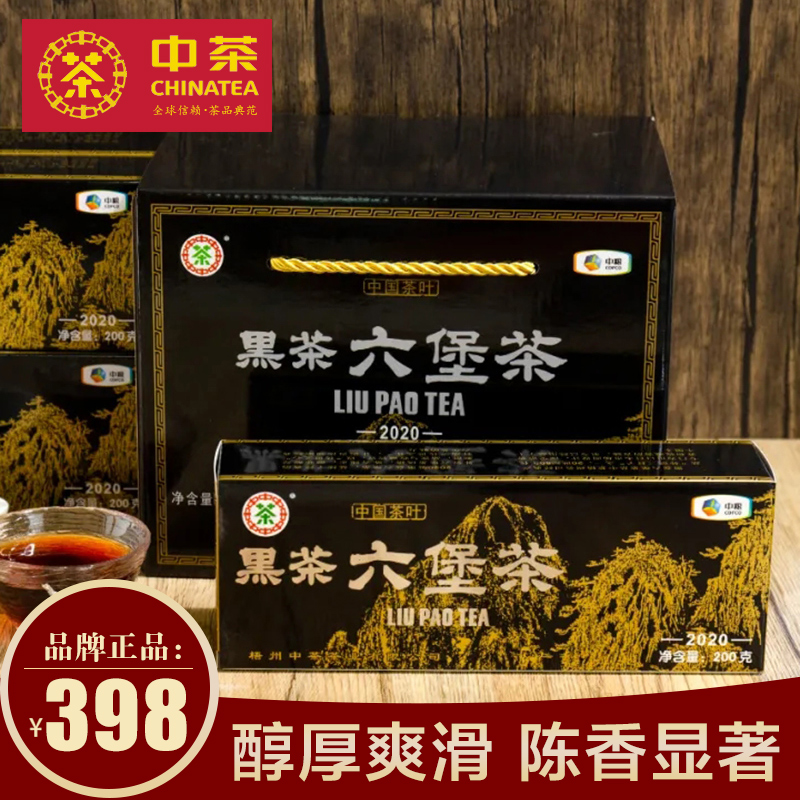 中茶黑盒外贸7053】2盒*200g六堡茶特级用料黑茶叶广西梧州中粮