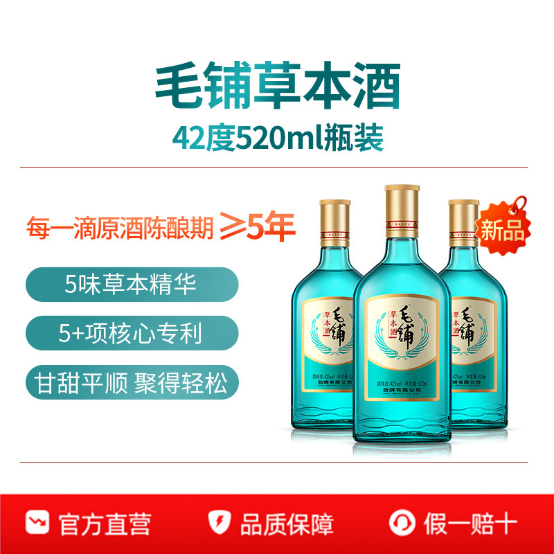 毛铺草本年份15年500ml52度瓶装真年份原浆高端送礼商务白酒基酒评价