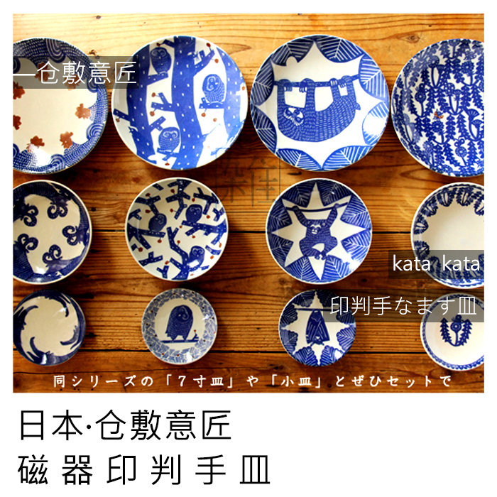日本仓敷意匠画室×katakta 印判手豆皿动物系列瓷器味碟小钵