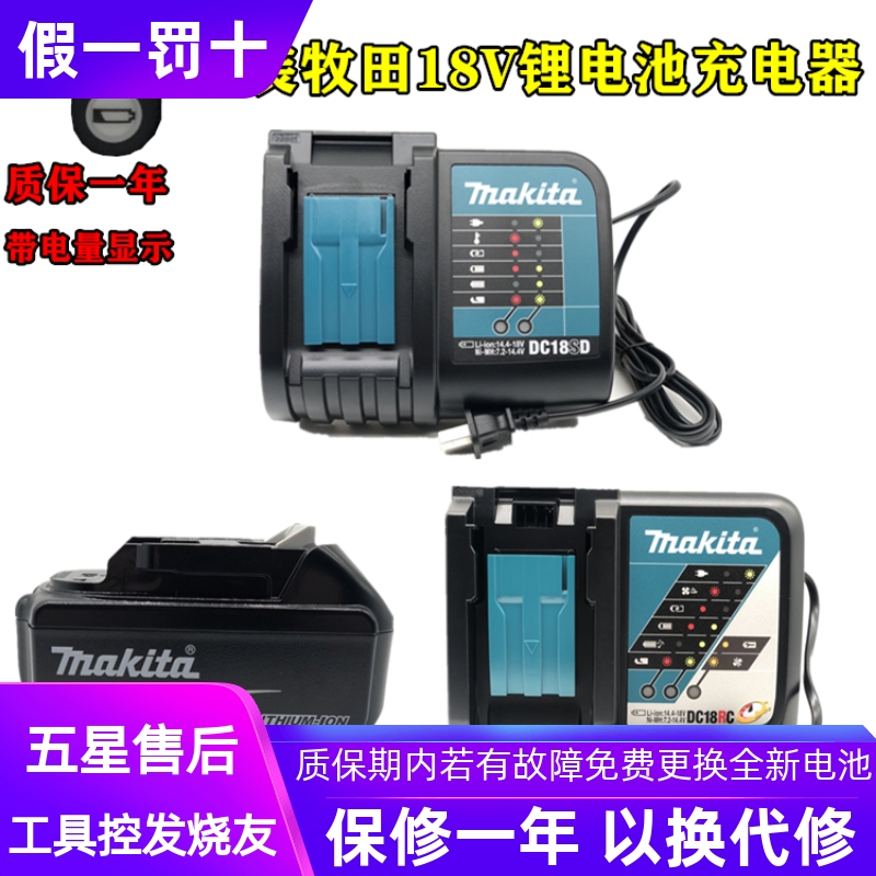 正品牧田Makita电池充电器12V 18V 40V锂电大容量电动工具-Taobao