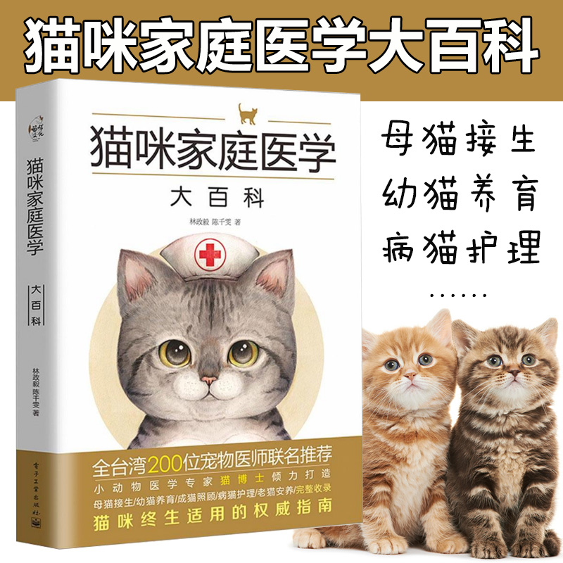 選貓養貓全攻略寵物大本營讓您養貓從菜鳥到達人轉變的一本通養貓人士需要的知識全面介紹讓您愛貓懂貓輕鬆與貓爲伴