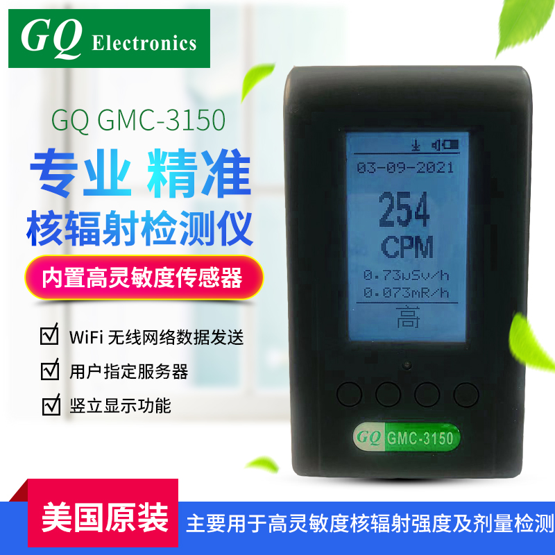 美国GQ进口专业电磁辐射检测仪EMF5160手机5G/Wifi信号塔高频基站