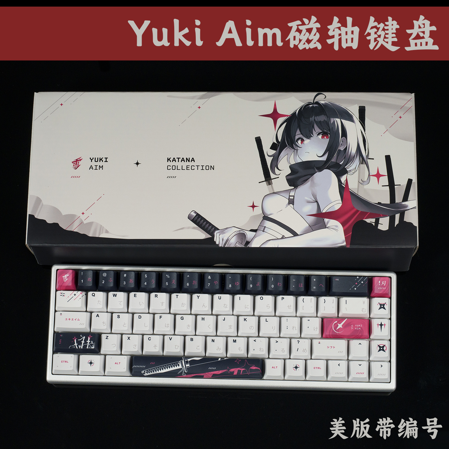 Yuki Aim - 2023 Drop 1 - Katana 限量新款二次元滑鼠墊黑色白色-Taobao