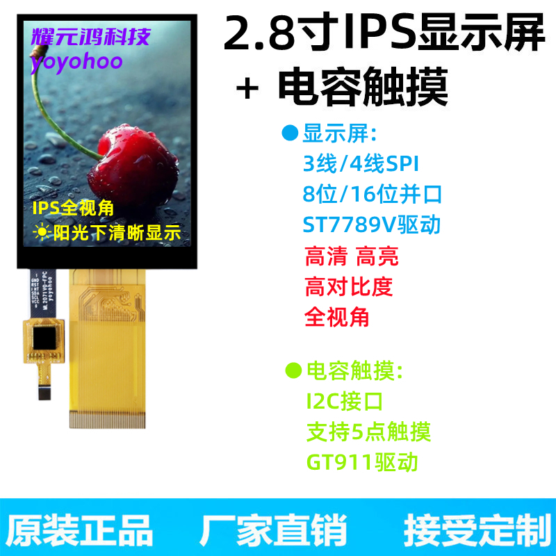 2.8寸TFT液晶显示屏彩屏LCD屏5点电容触摸ILI9341串口并口ST7789-Taobao