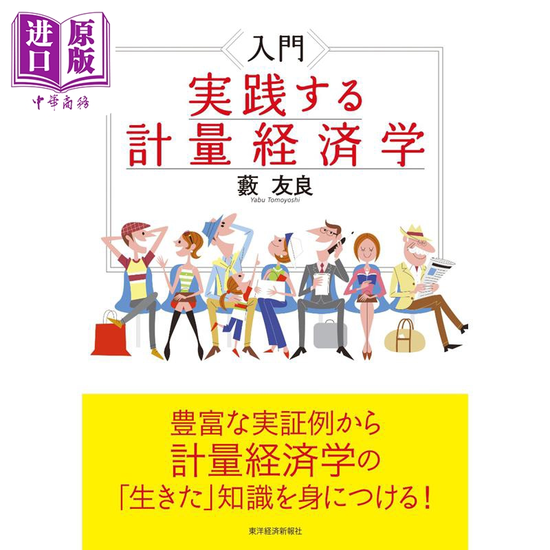 预售计量经济学林文夫英文原版Econometrics Fumio Hayashi【中商原版