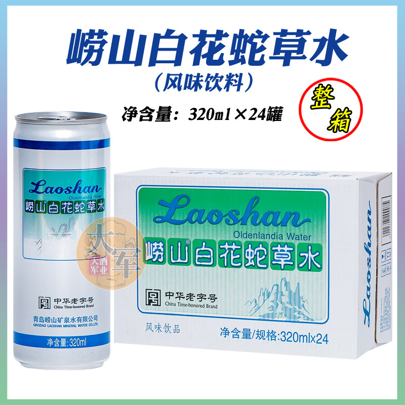 青岛崂山可乐加强型经典590ml*4瓶国产5味本草可乐汽水中华老字号评价