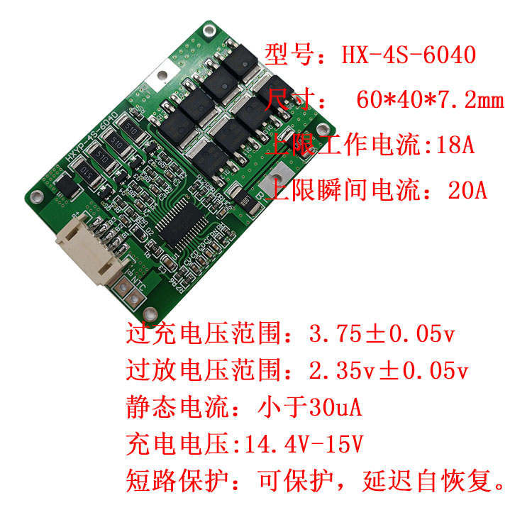 4串4S18650电池保护板14.4V14.8V 15V 16.8v锂电保护板4个AO4407