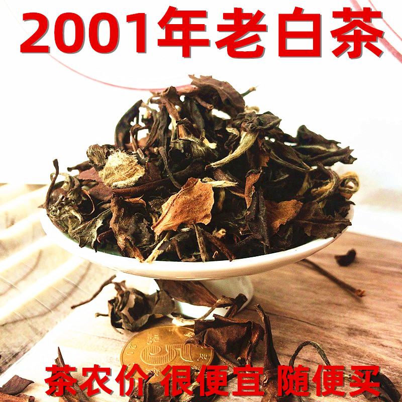 90年代福鼎老白茶老寿眉高山茶卖一份少一份500克箱装-Taobao