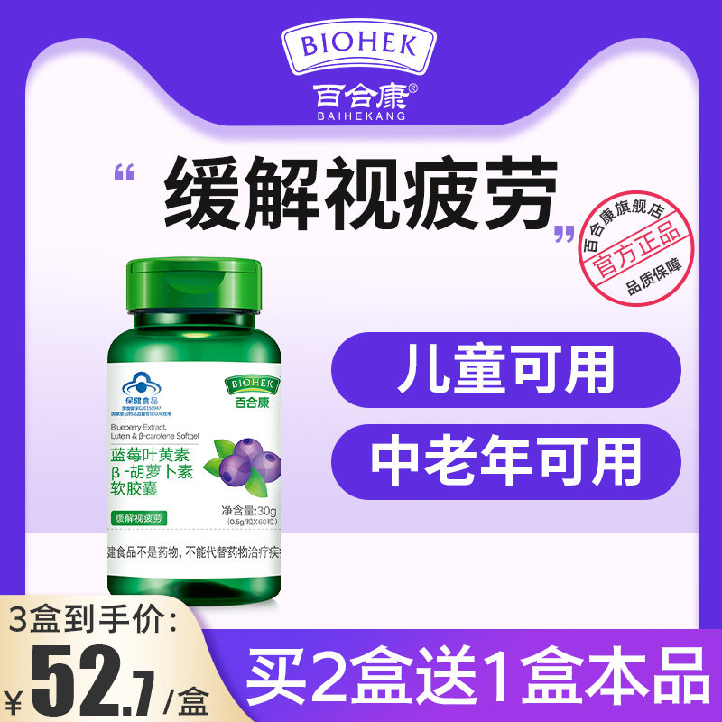 叶黄素蓝莓利儿童专视片眼软中老年糖近酯护成人百合康旗舰店胶囊